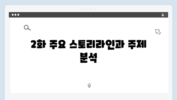 tvN 사랑은 외나무다리에서 2화 하이라이트 총정리