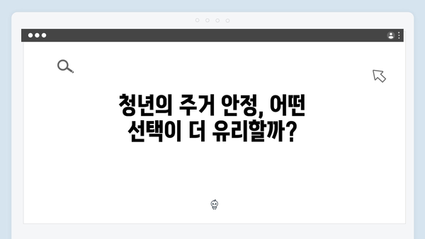 신규 청년전세자금대출 vs 갈아타기 어떤게 좋을까?