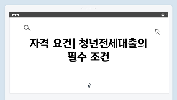 청년전세대출 추가대출 가능여부 - HUG vs HF 차이점