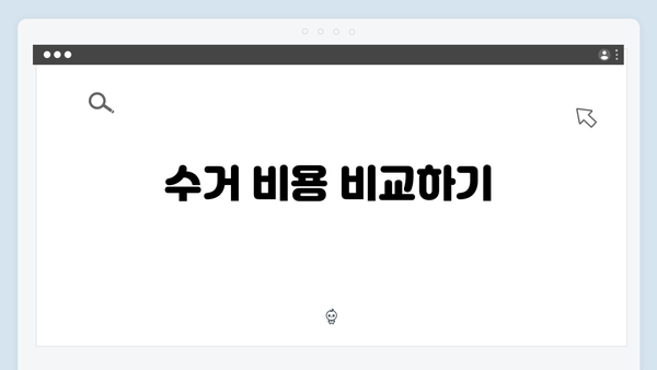 폐가전 수거업체 선택 가이드