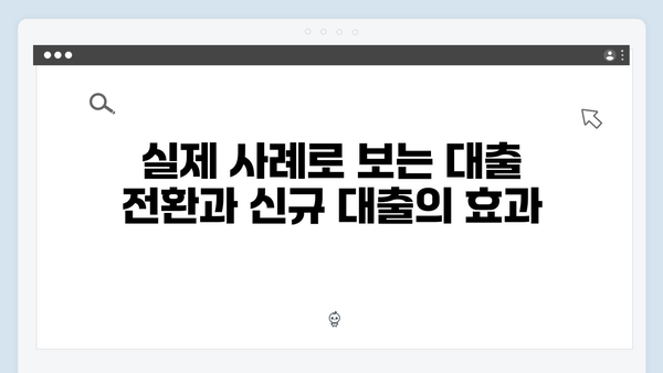 신규 청년전세자금대출 vs 갈아타기 어떤게 좋을까?
