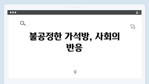 가석방 심사관 이한신 3회 - 피해자들의 분노와 복수를 위한 여정