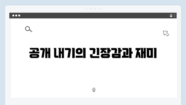 독목고 회식과 공개 내기! 사랑은 외나무다리에서 2화 리뷰