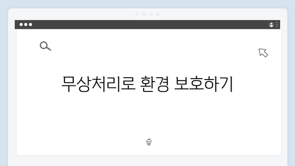 가전제품 무상처리 방법: 무료수거 서비스로 해결하기