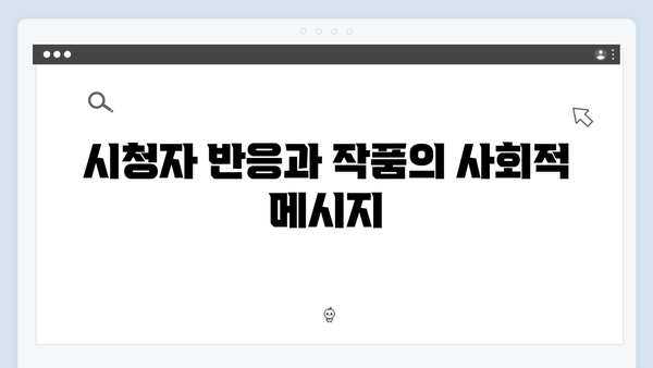 tvN 새 월화드라마 가석방 심사관 이한신 4회 총정리