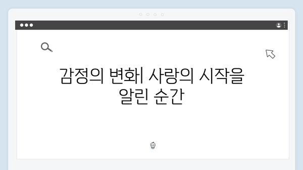 사랑은 외나무다리에서 5화 총정리: 감정 폭발에서 키스까지의 과정