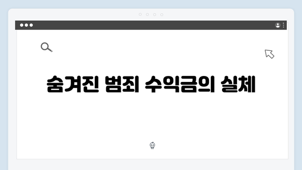 고수X권유리 가석방 심사관 이한신 5회 - 숨겨진 범죄 수익금 추적 시작