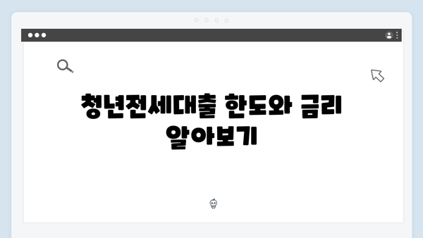 [최신개정] 청년전세대출 자격조건 및 한도 총정리