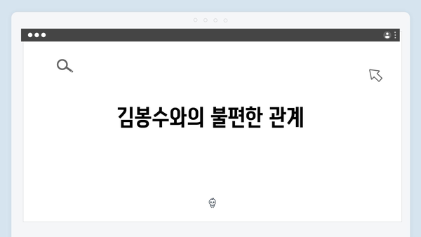 가석방 심사관 이한신 5화 - 지동만 회장과 김봉수의 숨겨진 관계 밝혀져