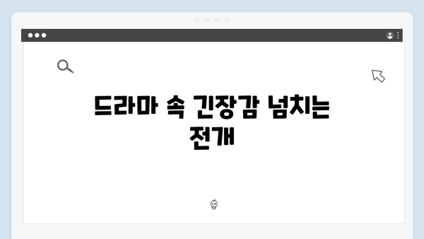 tvN 드라마 이한신 5회 하이라이트 - 지동만 회장의 새로운 음모 드러나