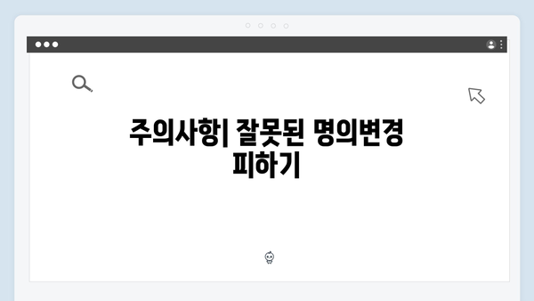 하이패스 단말기 명의변경 방법 안내