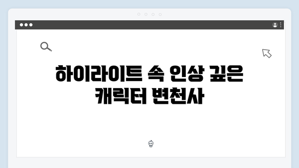 고수X권유리 가석방 심사관 이한신 6회 하이라이트 - 숨막히는 추격전