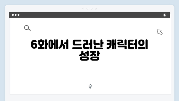 사랑은 외나무다리에서 6화 하이라이트: 석지원의 진심 어린 발언