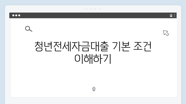 [실전팁] 청년전세자금대출 100% 승인받는 방법 총정리 (심사기준/서류)