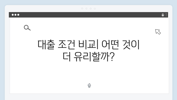 청년버팀목전세대출 vs 중소기업 청년 전세대출: 어떤 것이 유리할까?