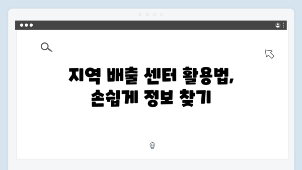 가정에서 쉽게 할 수 있는 전자제품 배출방법 안내