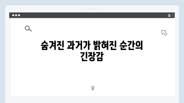 사랑은 외나무다리에서 3화, 주지훈·정유미의 숨겨진 과거 공개