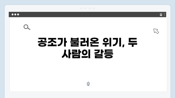 가석방 심사관 이한신 3회 - 이한신과 안서윤의 위험한 공조