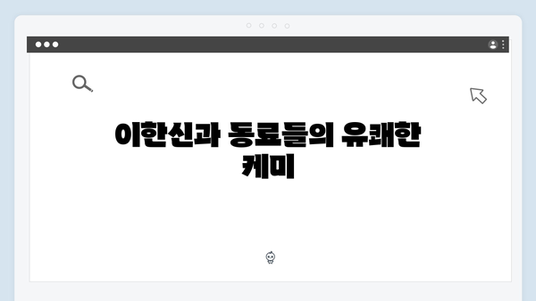 tvN 월화드라마 가석방 심사관 이한신 3화 명장면 모음
