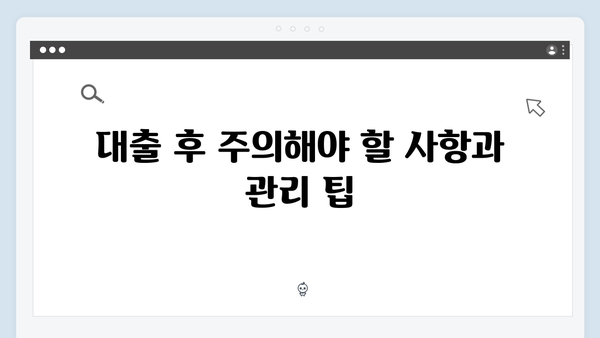 2024 청년전세대출 마스터하기: 알아두면 좋은 팁과 주의사항