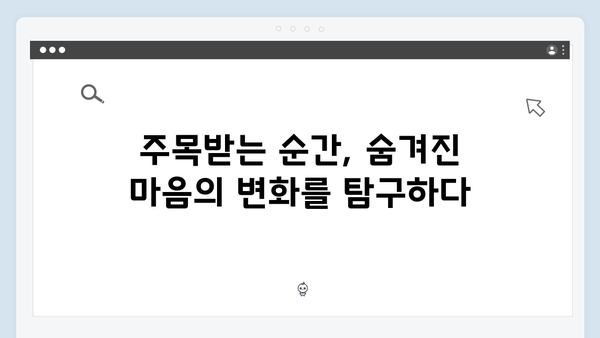 사랑은 외나무다리에서 2화, 독목고 회식 속 숨겨진 감정 변화