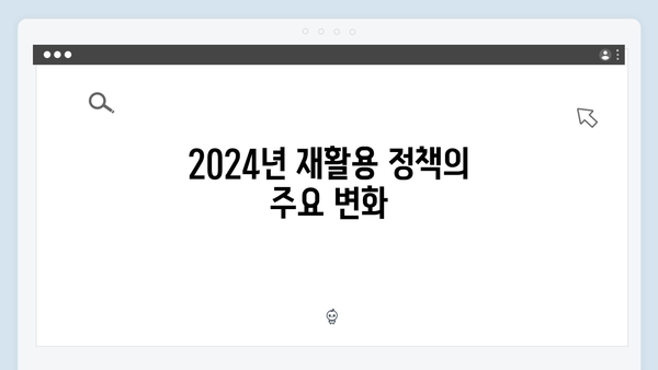 2024년 최신 폐가전 재활용 정책 이해하기