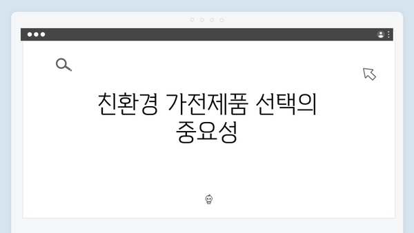 환경보호를 위한 가전제품 재활용 꿀팁 모음집