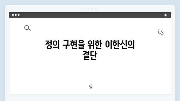 가석방 심사관 이한신 4회 - 정의를 위한 한신의 철벽 방어전