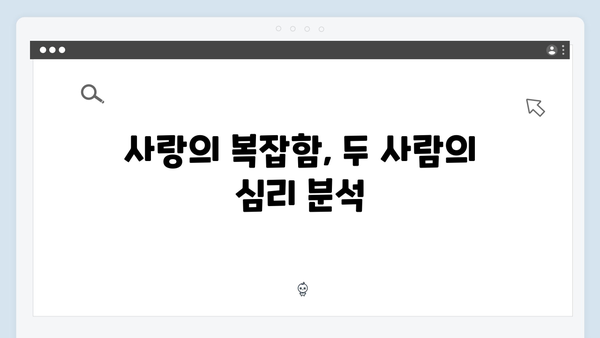 주지훈·정유미의 애증 로맨스! 사랑은 외나무다리에서 2화 분석