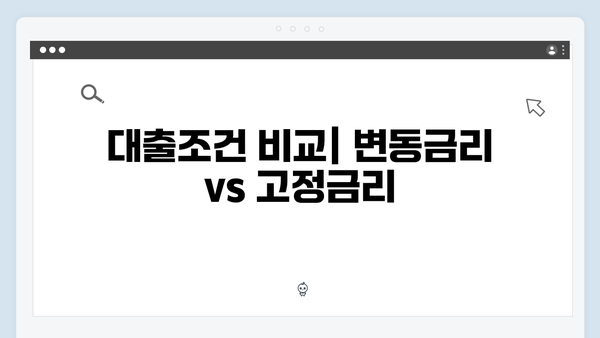 변동금리 청년전세대출 고정금리 전환 완벽가이드