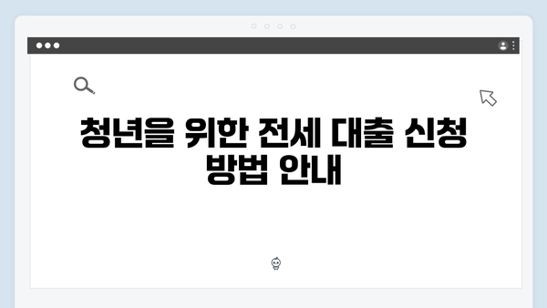 2024 달라진 청년전세대출 - HUG/HF 한도와 금리변화