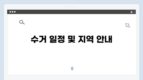 E-순환거버넌스 폐가전 무료수거 서비스 이용방법