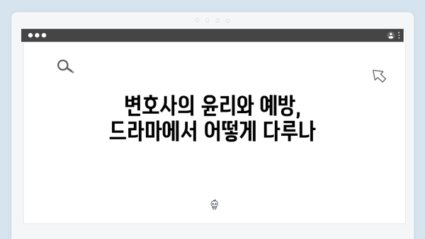 고수 주연 가석방 심사관 이한신 첫방송: 변호사의 예측불가 행보
