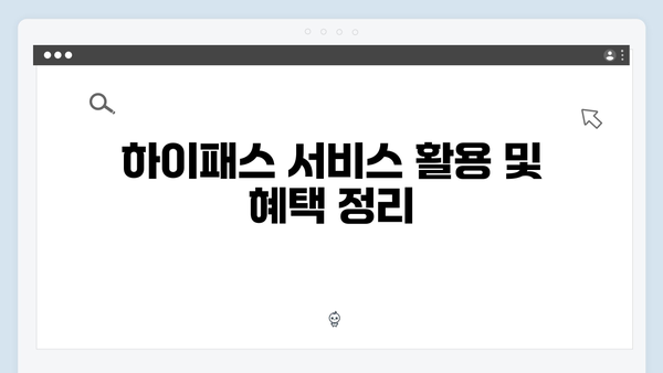 초보운전자를 위한 하이패스 단말기 설치 방법 A to Z