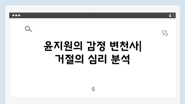 윤지원의 고백 거절 사건! 사랑은 외나무다리에서 2화 리뷰와 분석