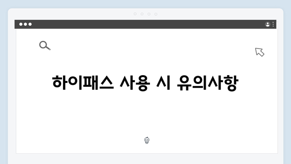 하이패스 단말기 구매 전 꼭 알아야 할 사항 총정리