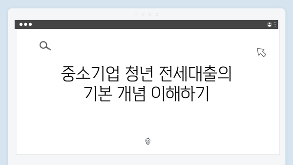 중소기업 청년 전세대출 한도 및 금리: 한국주택금융공사(HF) 신청방법