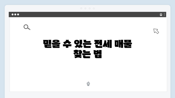 전세사기 예방! 청년전세자금대출 안전하게 받는 방법