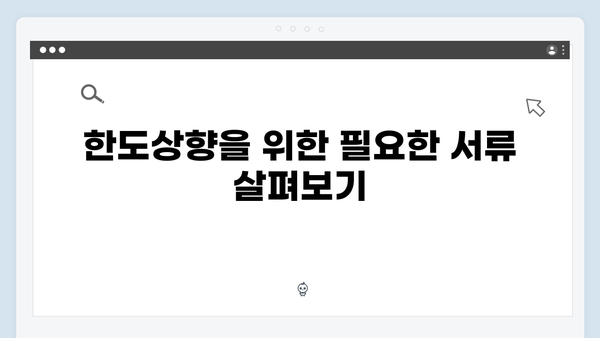 청년전세대출 추가대출 가능여부 & 한도상향 방법