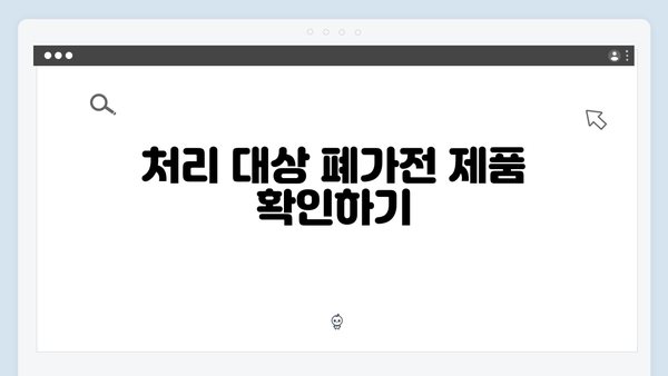 E-순환거버넌스와 함께하는 폐가전 무료 처리법 알아보기