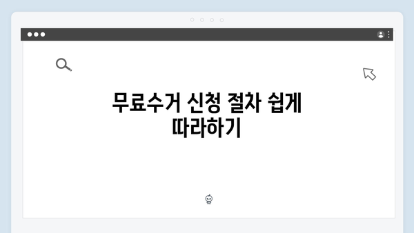 대형·소형 가전제품 처리비용 절약하는 꿀팁! 무료수거 신청법