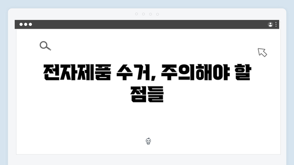 대형폐기물부터 소형전자제품까지 모두 해결하는 법