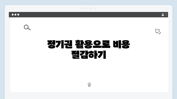 하이패스 통행료 절약하는 현명한 사용법