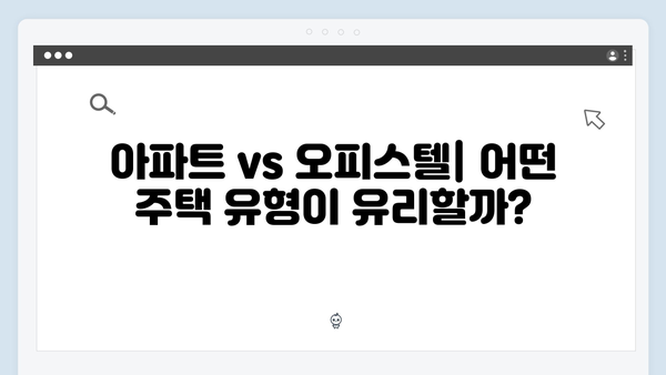주택유형별 청년전세대출: 가능여부 총정리
