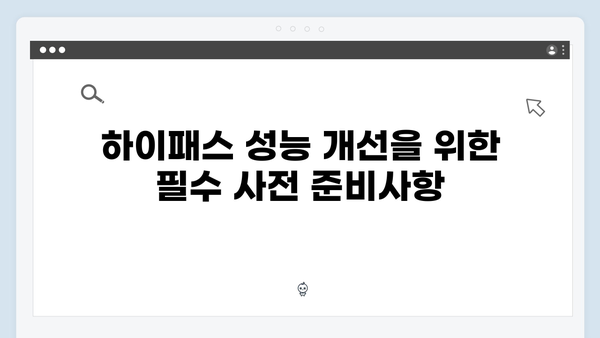 하이패스 단말기 성능개선 업데이트 방법