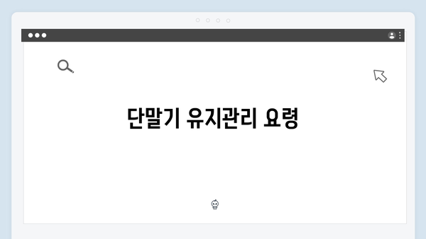 하이패스 단말기 설치 전후 주의사항