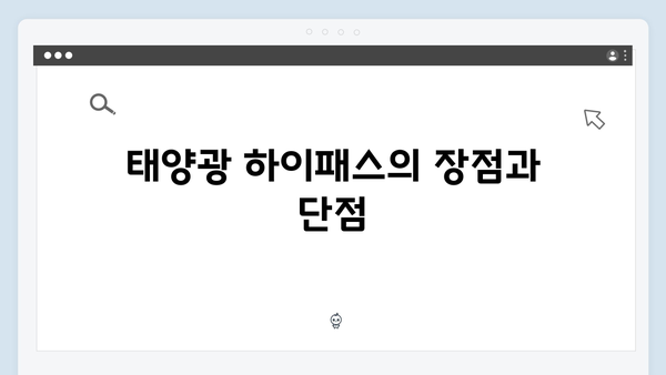 태양광 vs 건전지식 하이패스 단말기 비교
