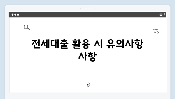 중소기업 청년 전세대출 완벽가이드 (HF 상품 특징/장단점)