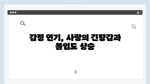 주지훈·정유미, 감정 연기로 몰입도 높인 사랑은 외나무다리에서 2화