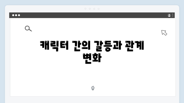 tvN 사랑은 외나무다리에서 2화 하이라이트 총정리